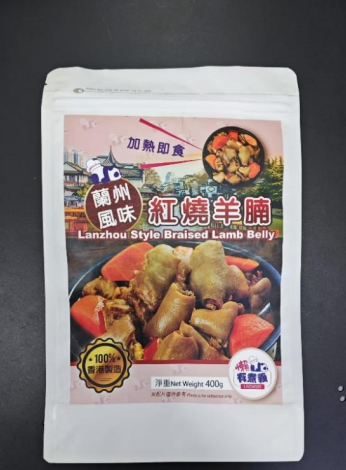 Braised Lamb Belly (400g)