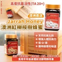 B NATURALS 澳洲純淨紅柳桉樹蜂蜜JARRAH HONEY (500g))