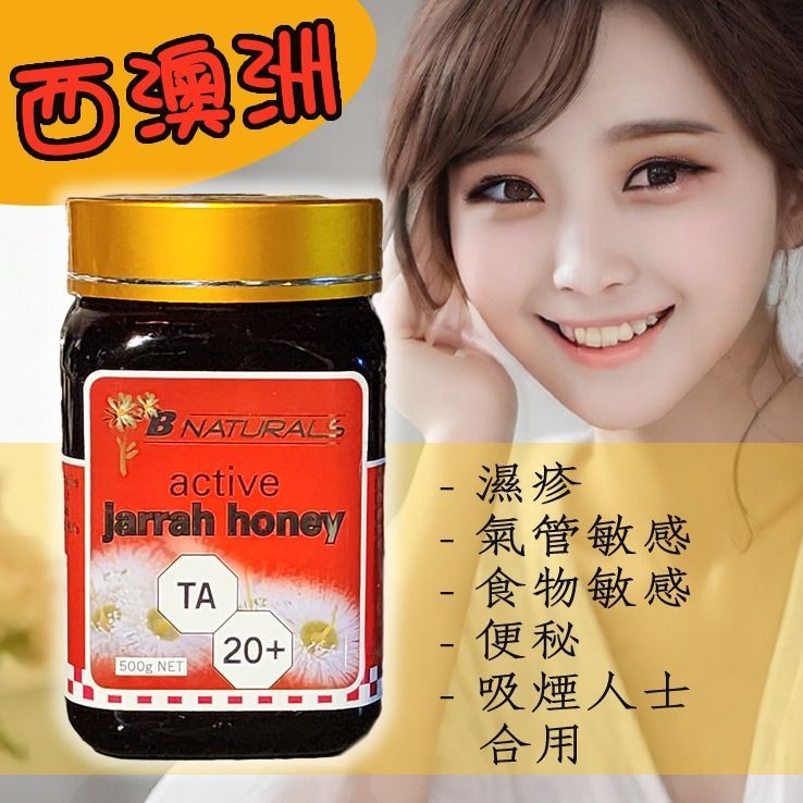 B NATURALS 澳洲純淨紅柳桉樹蜂蜜JARRAH HONEY (500g))