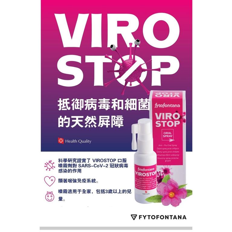 VIROSTOP 口服噴霧劑