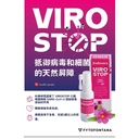 VIROSTOP 口服噴霧劑