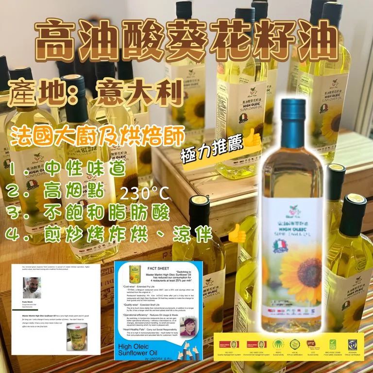 生機源 高油酸葵花籽油