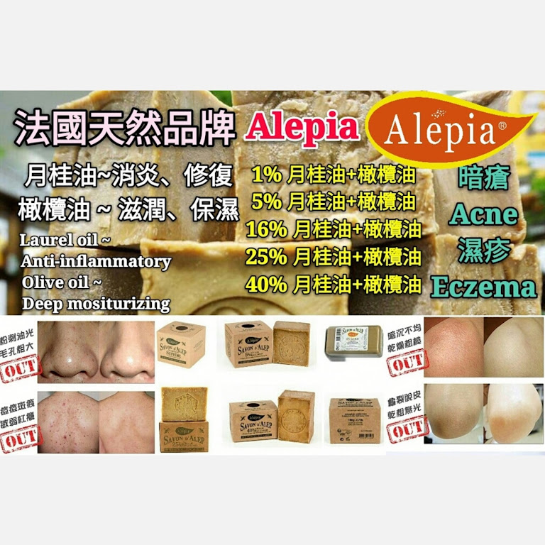 Alepia 1% 月桂油 + 99% 初榨橄欖油 古皂 190g