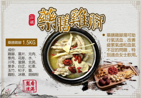 藥饍雞爪(餐飲裝)(1.5kg)