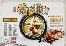 藥饍雞爪(餐飲裝)(1.5kg)
